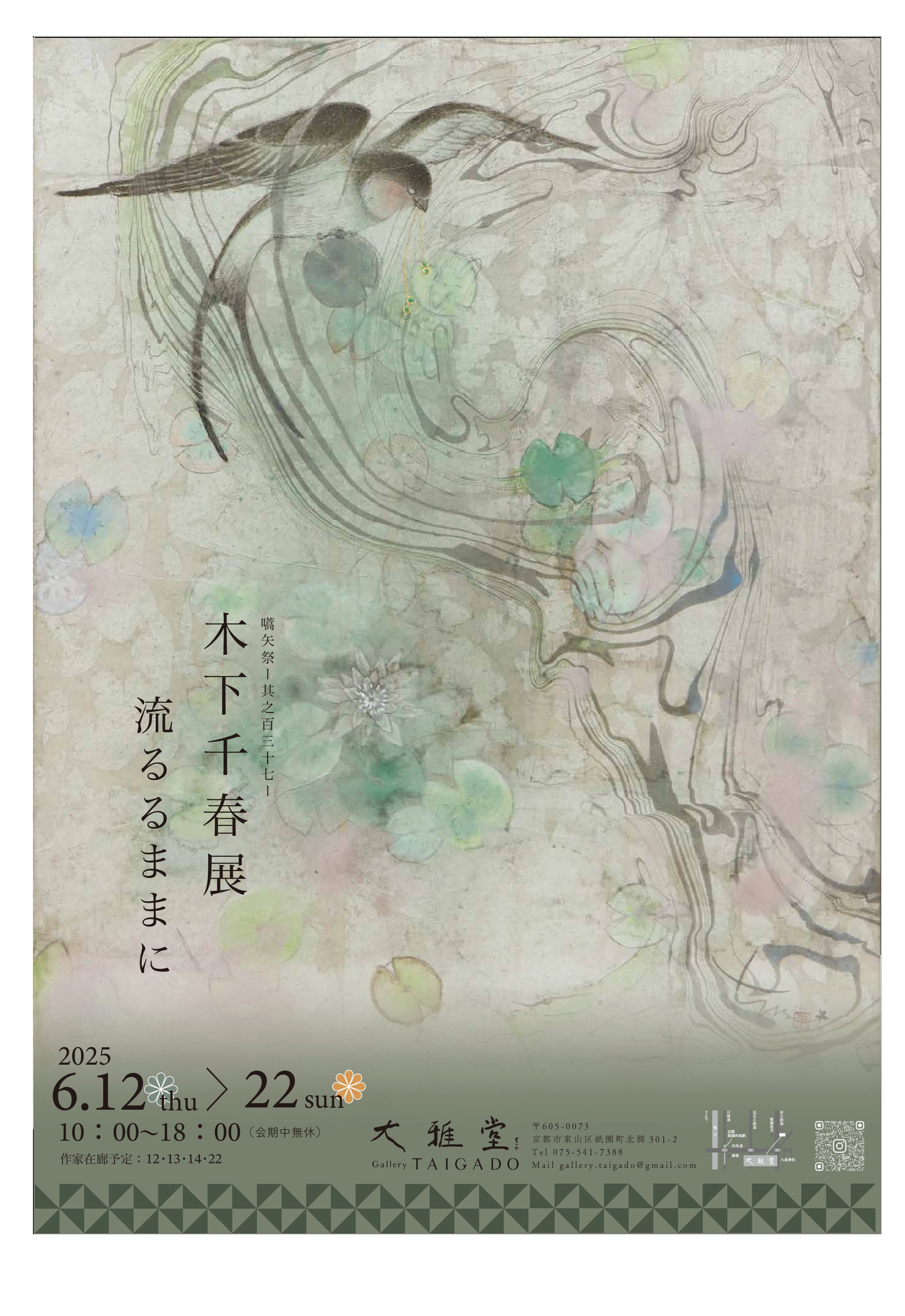 木下千春展 流るるままに – 木下千春 CHIHARU KINOSHITA Official Website